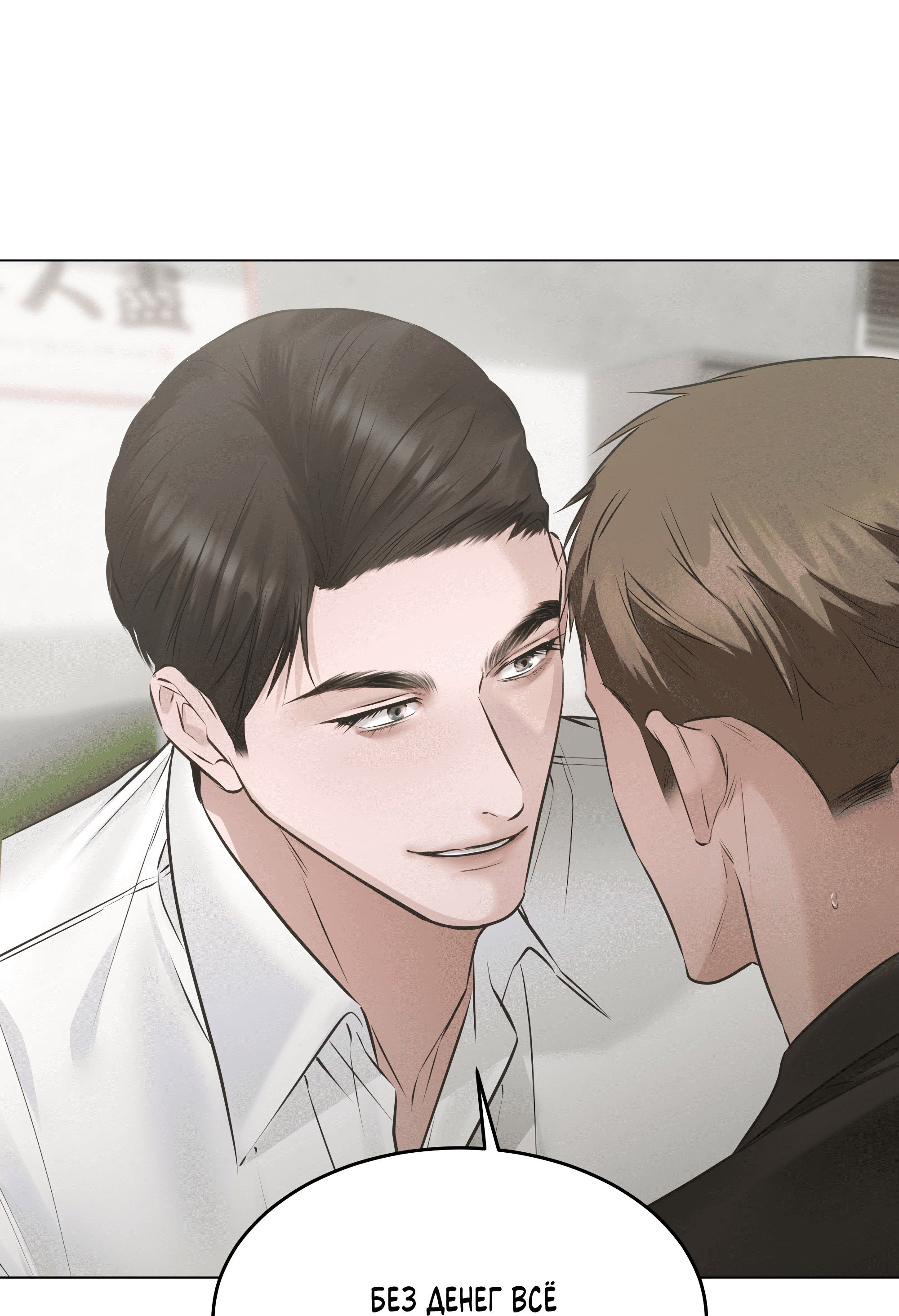 Манга Неукротимая связь - Глава 6 Страница 89