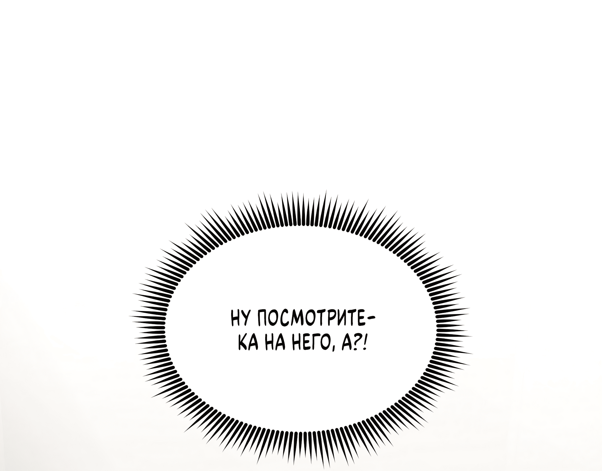 Манга Неукротимая связь - Глава 6 Страница 117