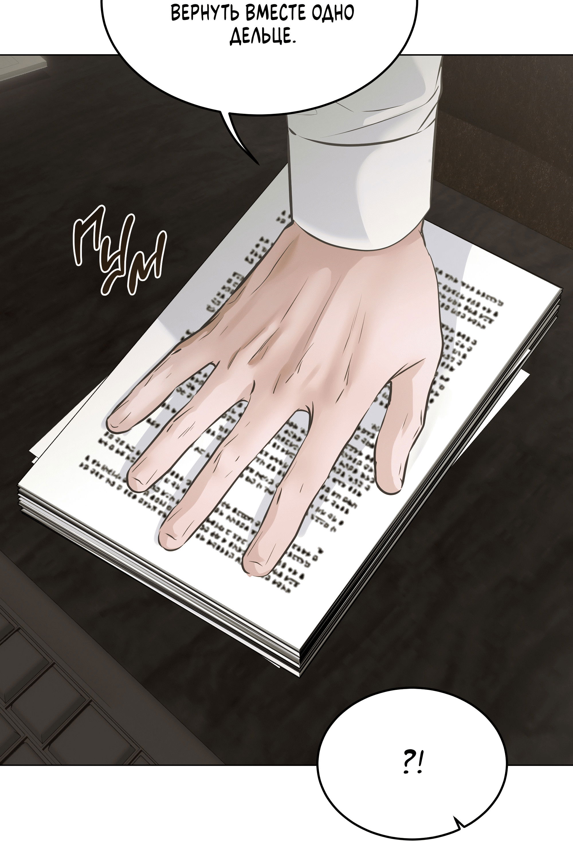 Манга Неукротимая связь - Глава 6 Страница 84