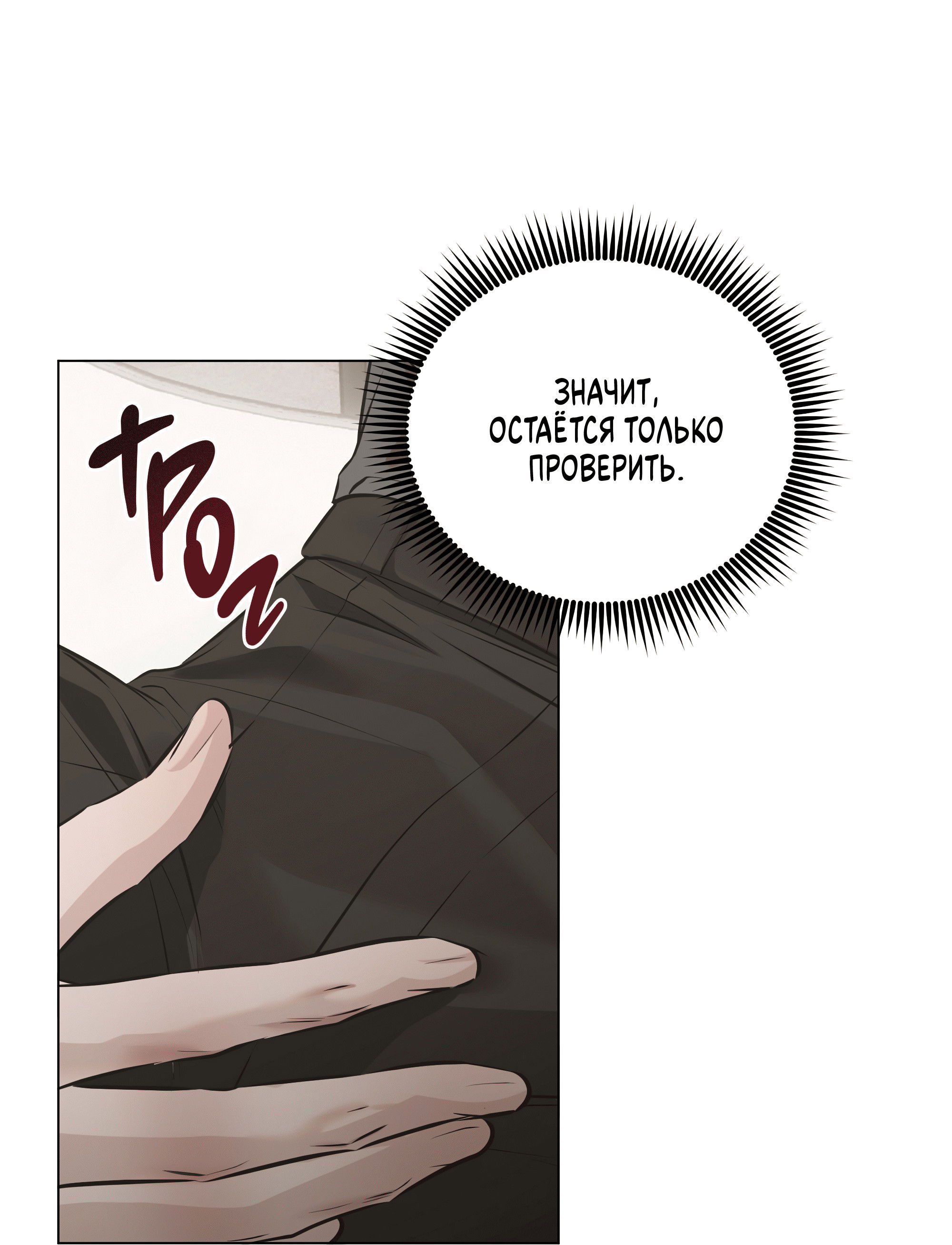 Манга Неукротимая связь - Глава 6 Страница 106