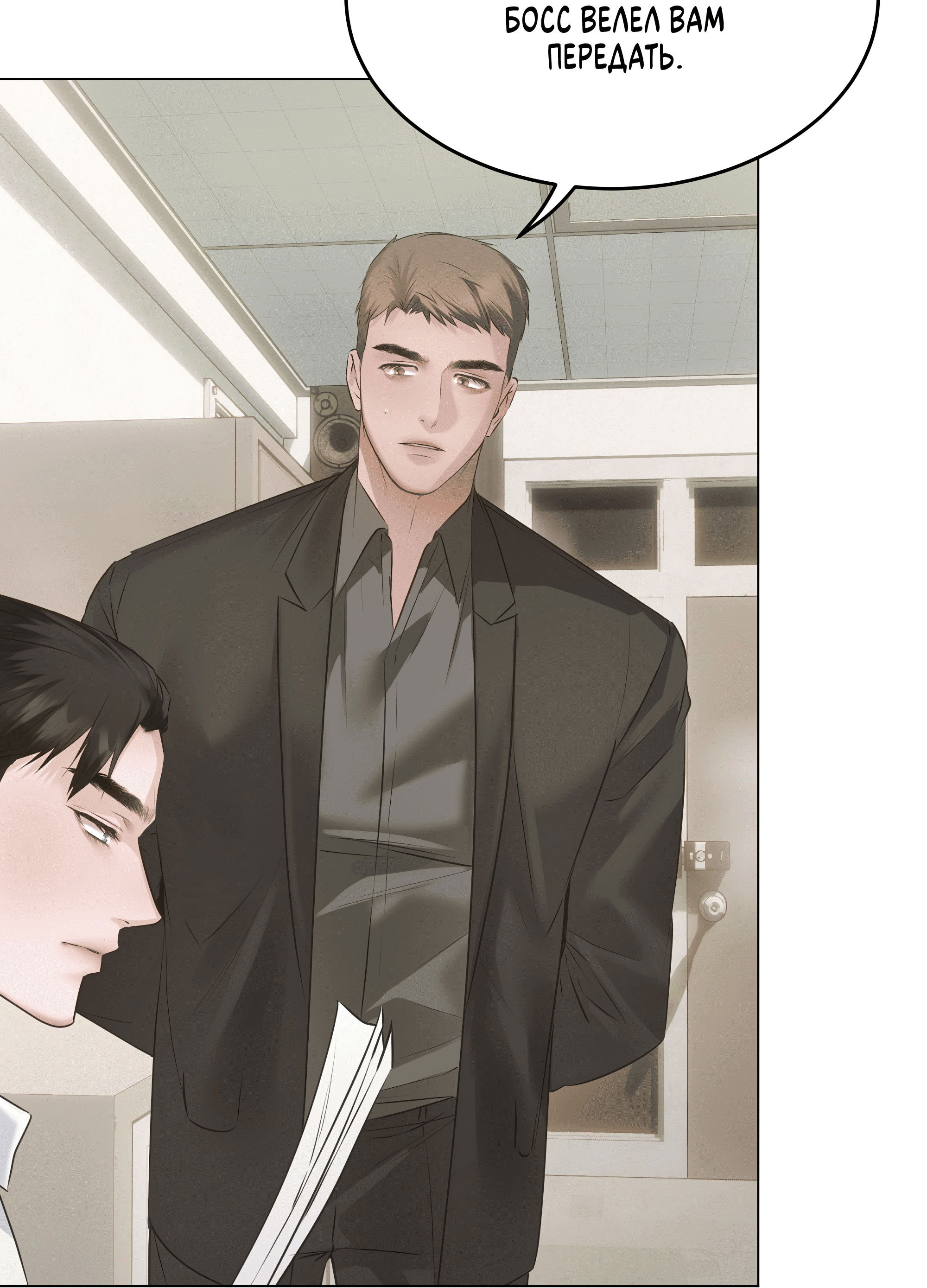 Манга Неукротимая связь - Глава 6 Страница 79