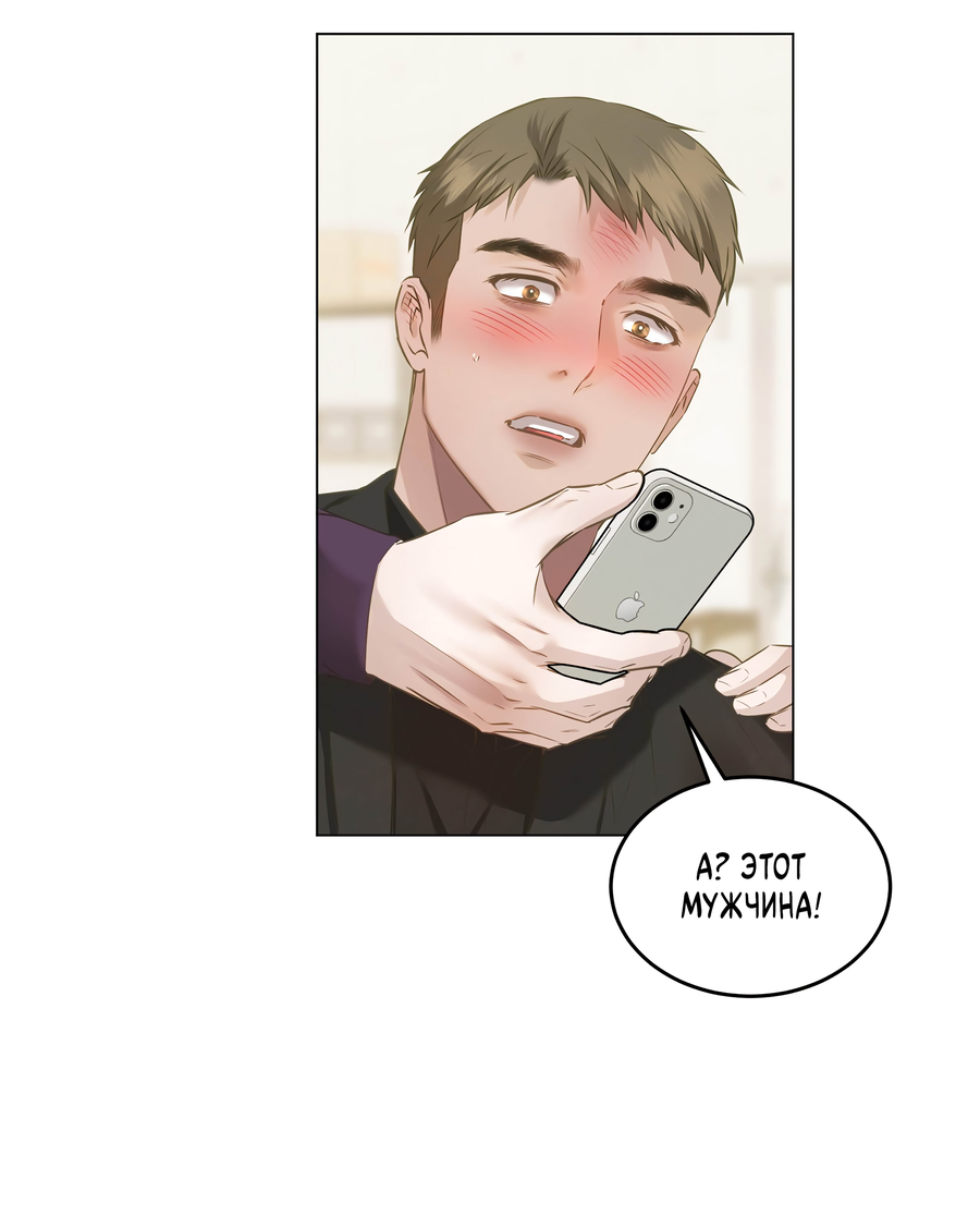 Манга Неукротимая связь - Глава 5 Страница 47