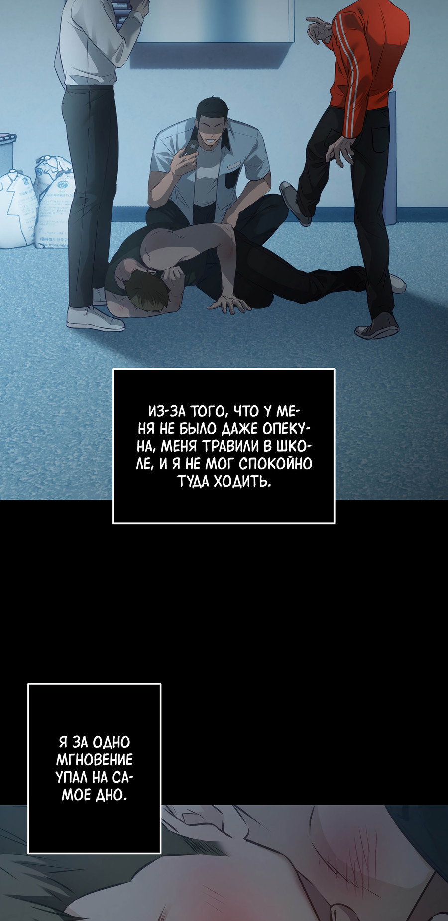 Манга Неукротимая связь - Глава 5 Страница 25