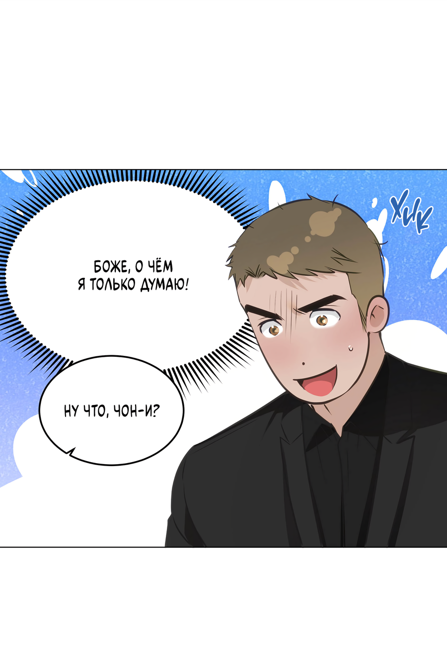 Манга Неукротимая связь - Глава 5 Страница 53