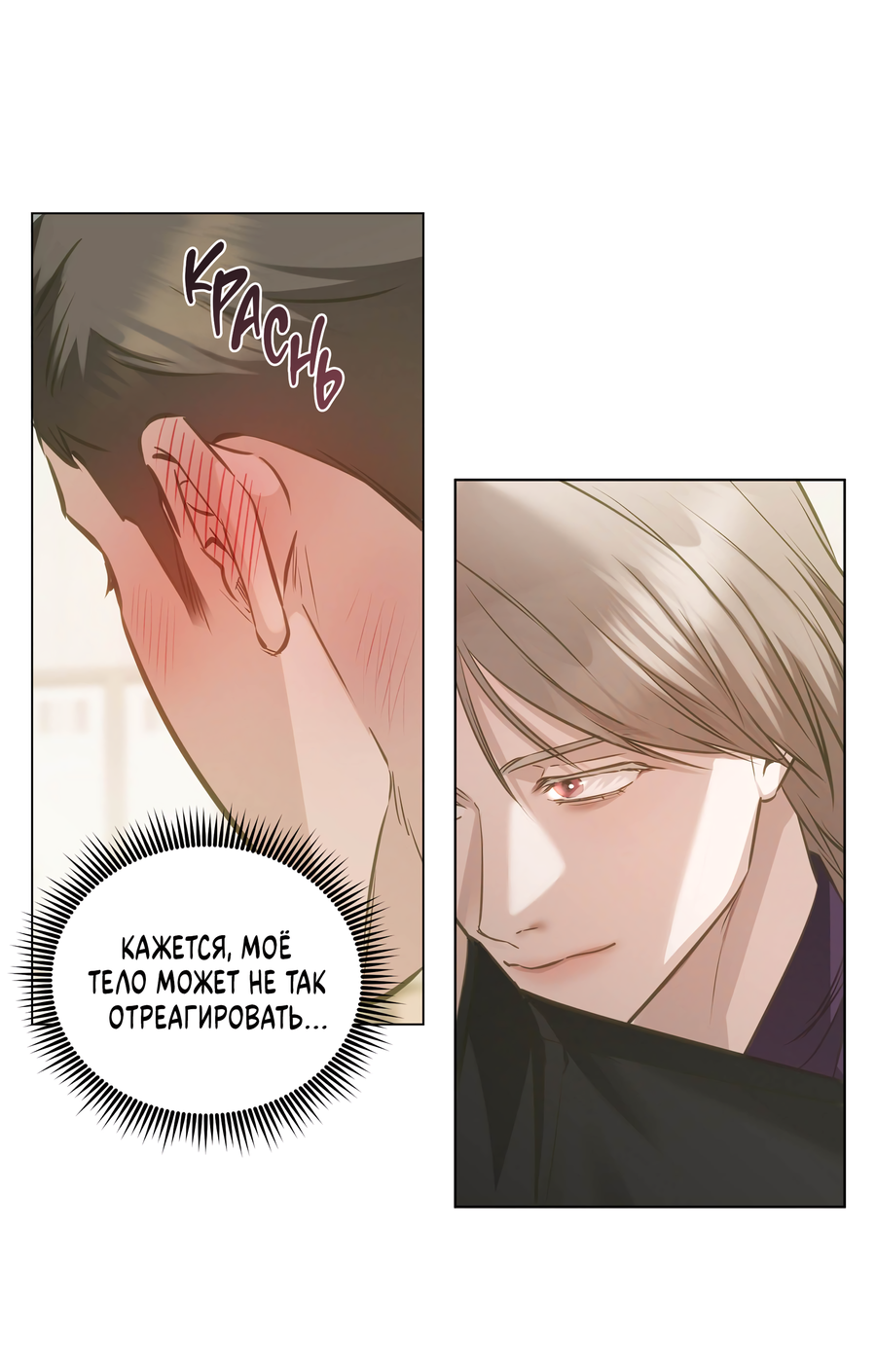 Манга Неукротимая связь - Глава 5 Страница 44