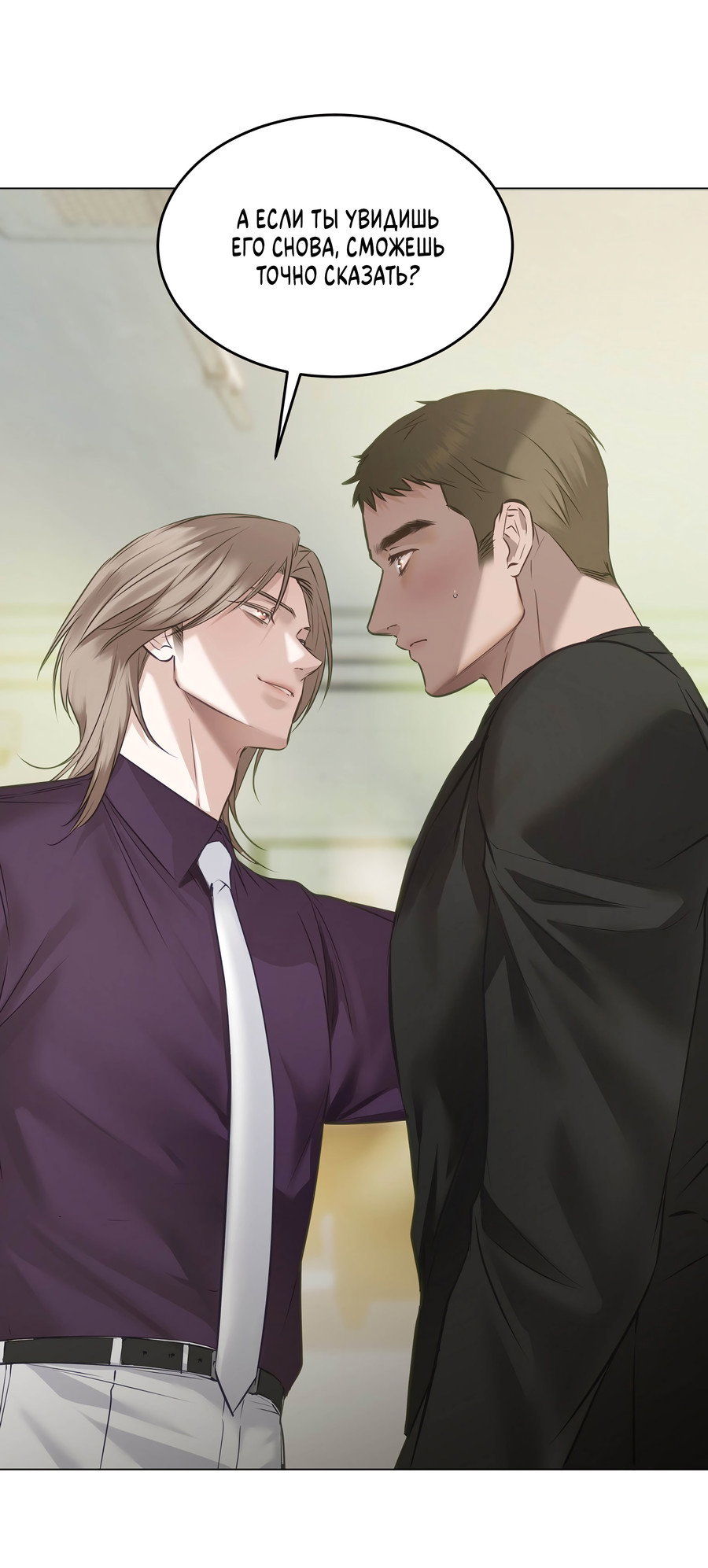 Манга Неукротимая связь - Глава 5 Страница 55