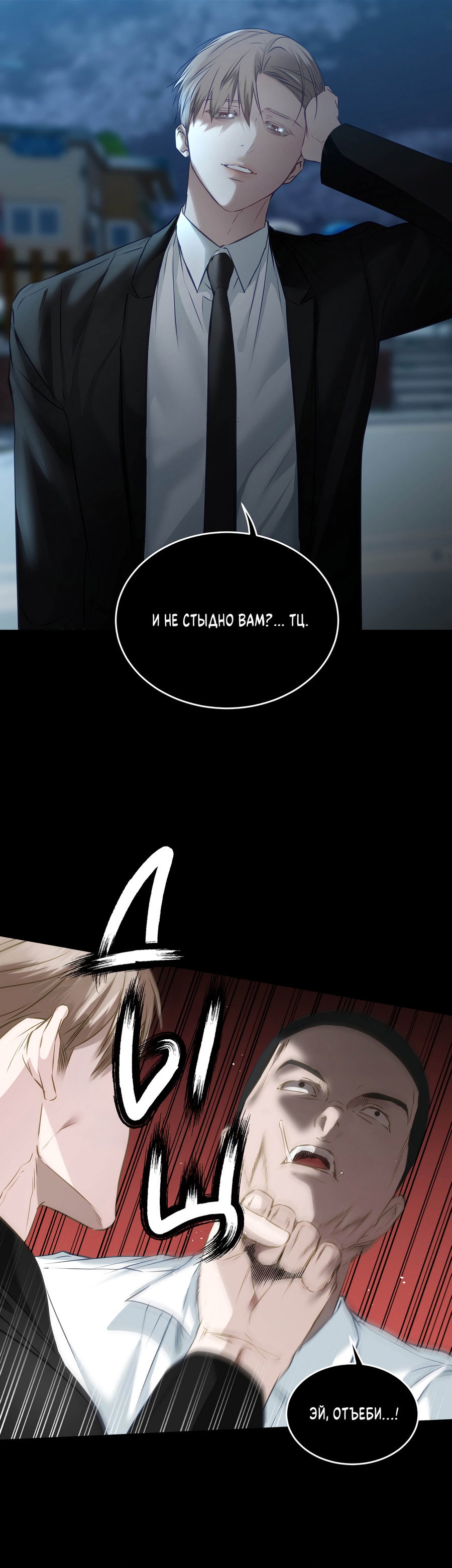Манга Неукротимая связь - Глава 5 Страница 27