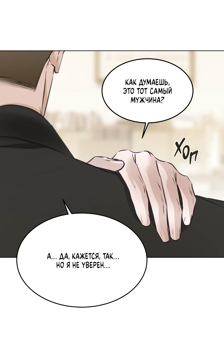Манга Неукротимая связь - Глава 5 Страница 54