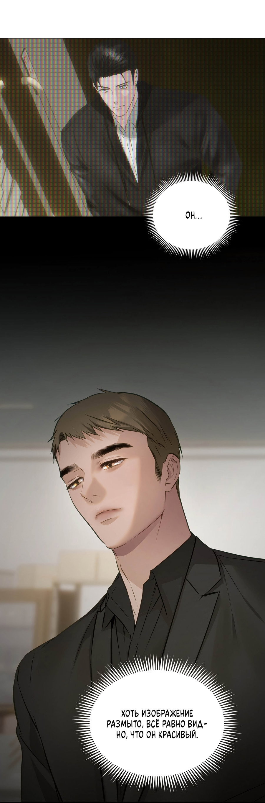 Манга Неукротимая связь - Глава 5 Страница 52