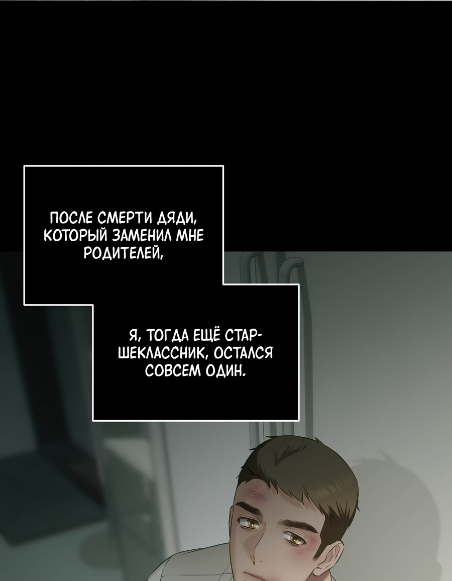 Манга Неукротимая связь - Глава 5 Страница 23