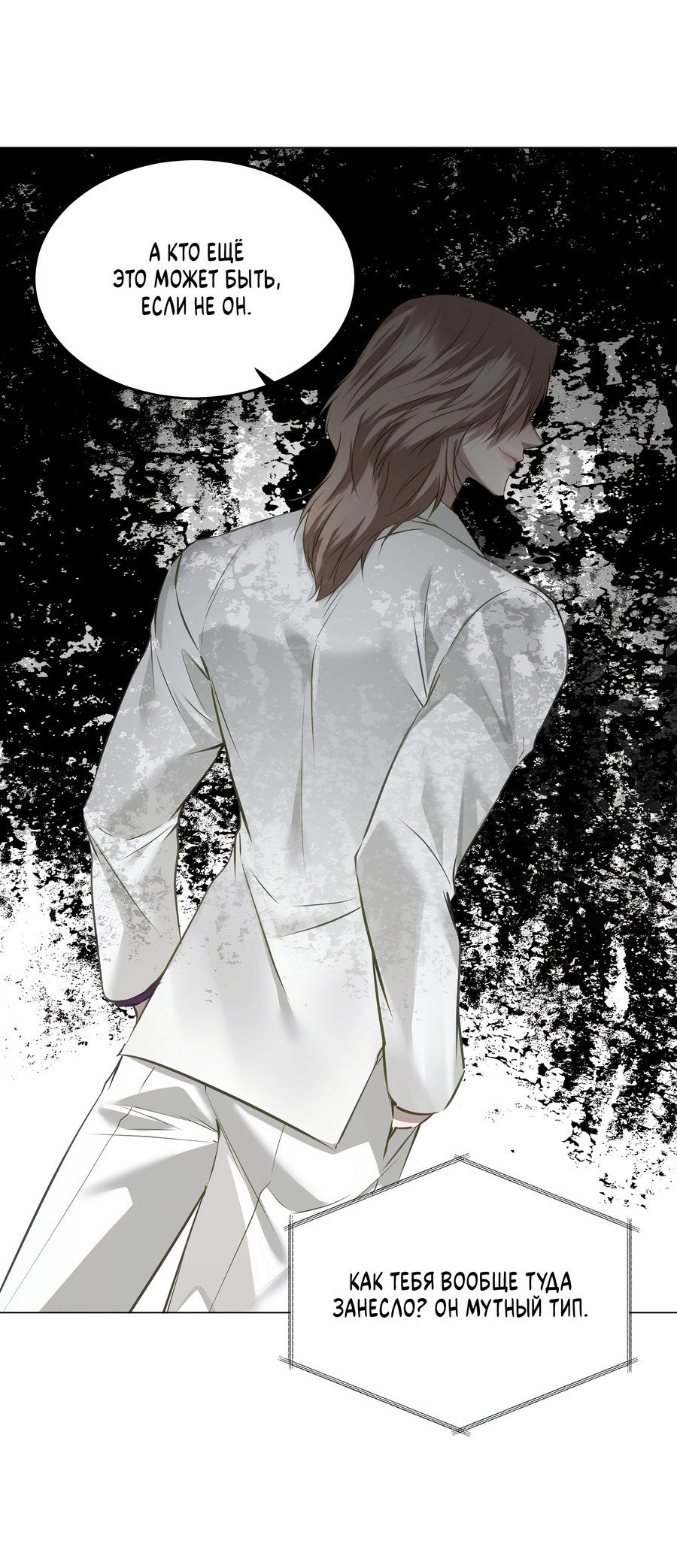 Манга Неукротимая связь - Глава 5 Страница 12