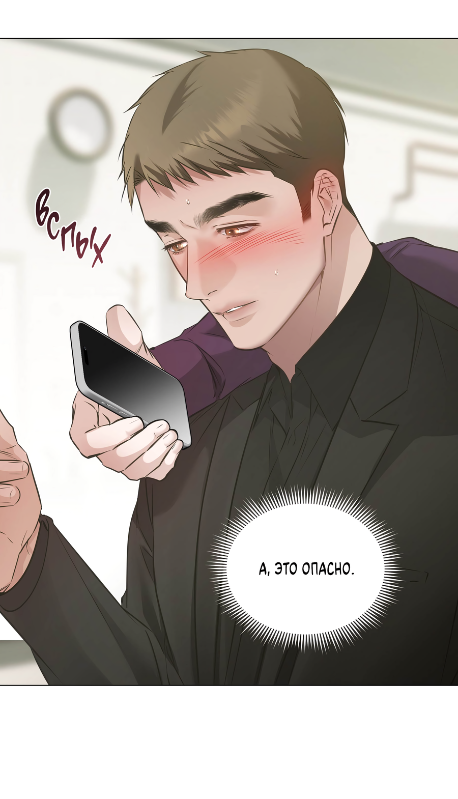 Манга Неукротимая связь - Глава 5 Страница 43