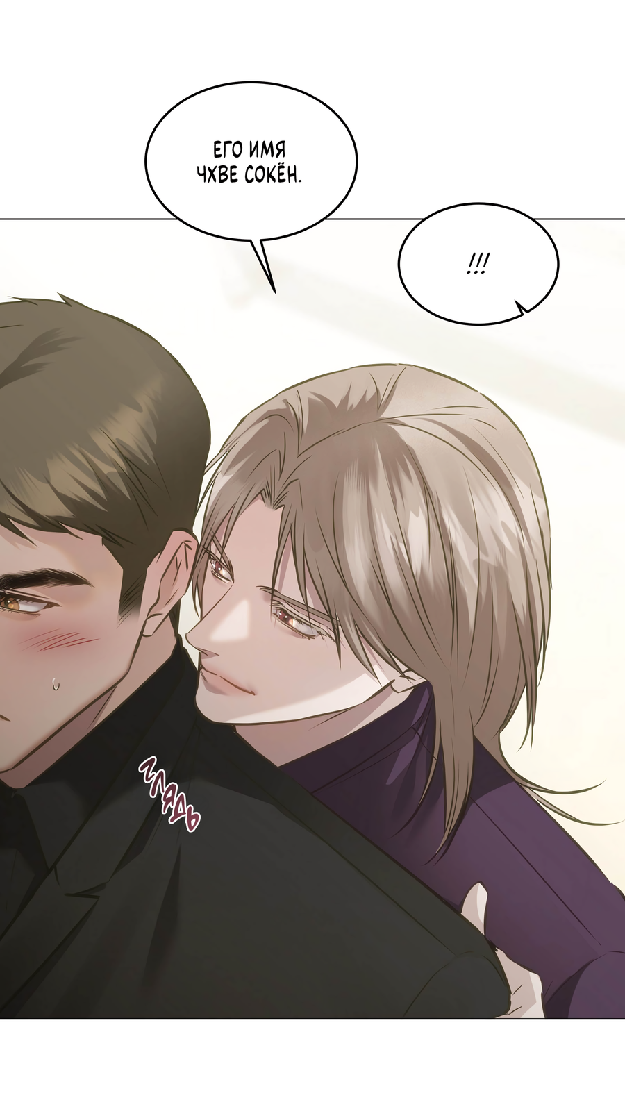 Манга Неукротимая связь - Глава 5 Страница 48