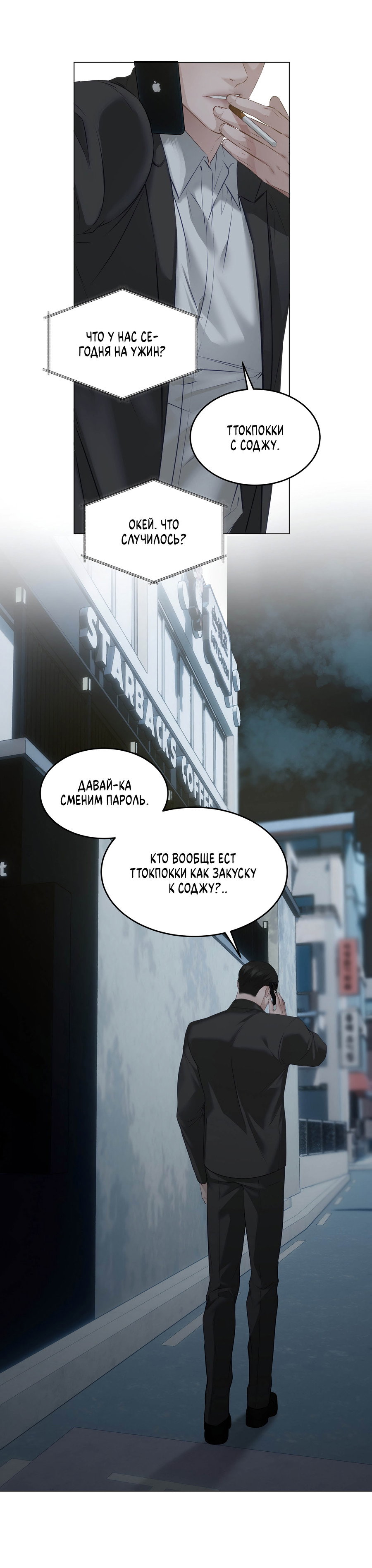 Манга Неукротимая связь - Глава 5 Страница 7