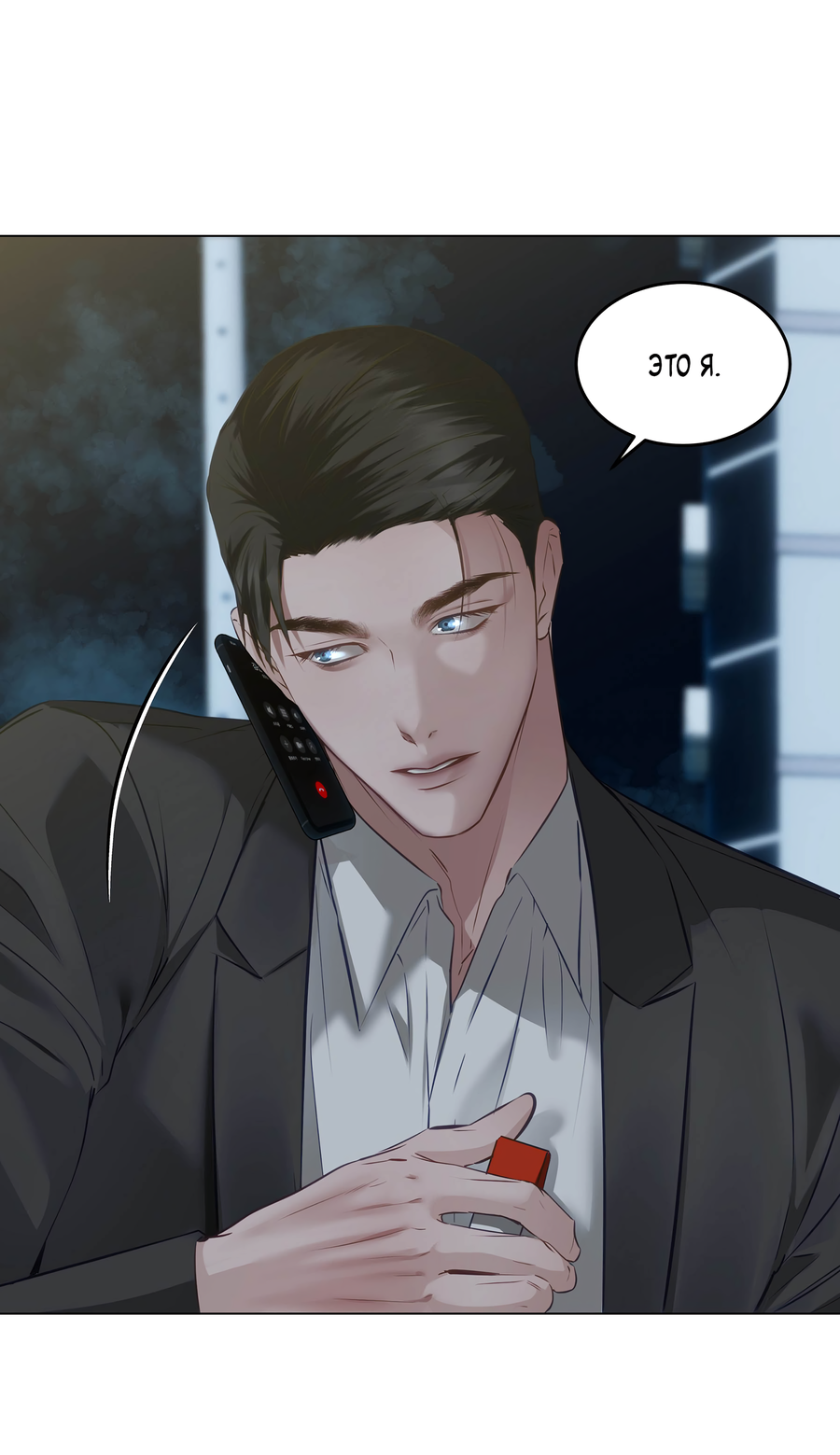 Манга Неукротимая связь - Глава 5 Страница 6
