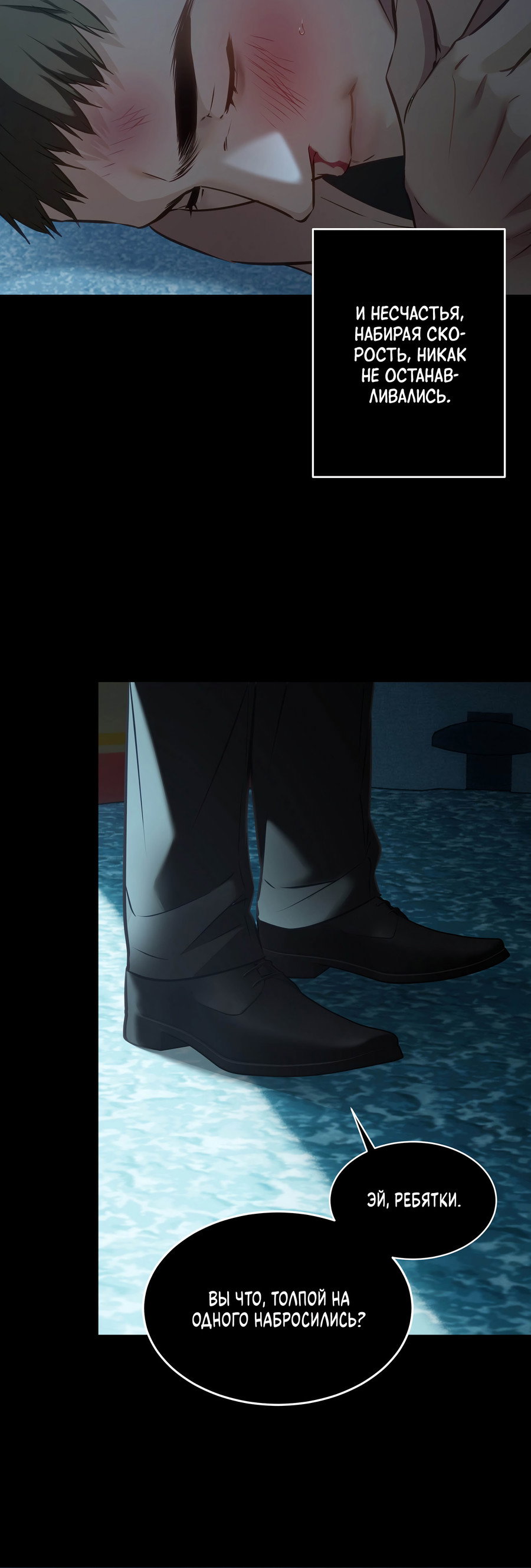 Манга Неукротимая связь - Глава 5 Страница 26