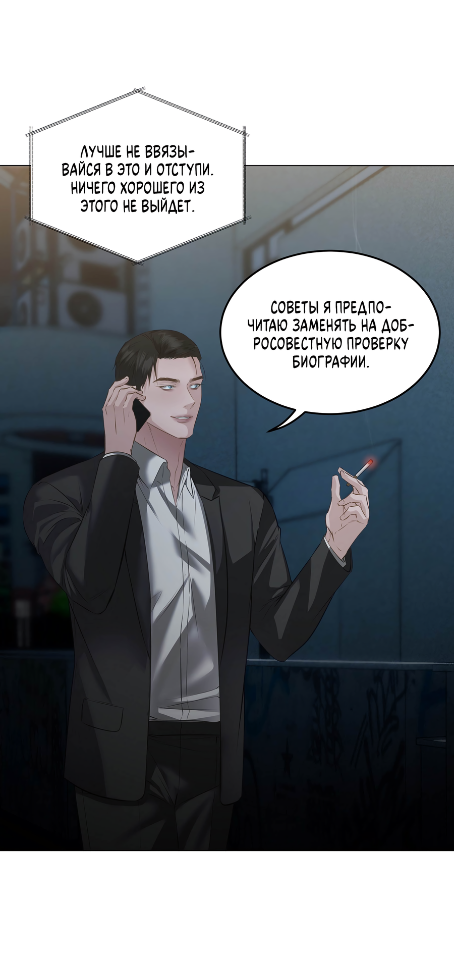 Манга Неукротимая связь - Глава 5 Страница 13