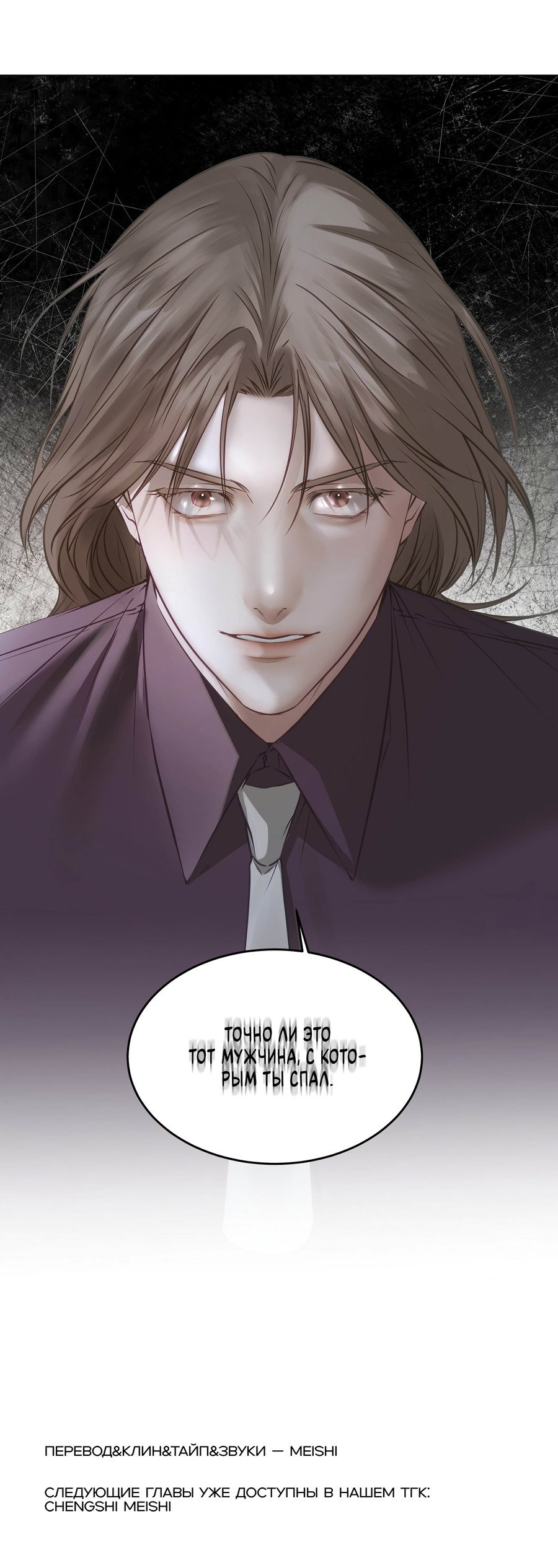 Манга Неукротимая связь - Глава 5 Страница 56