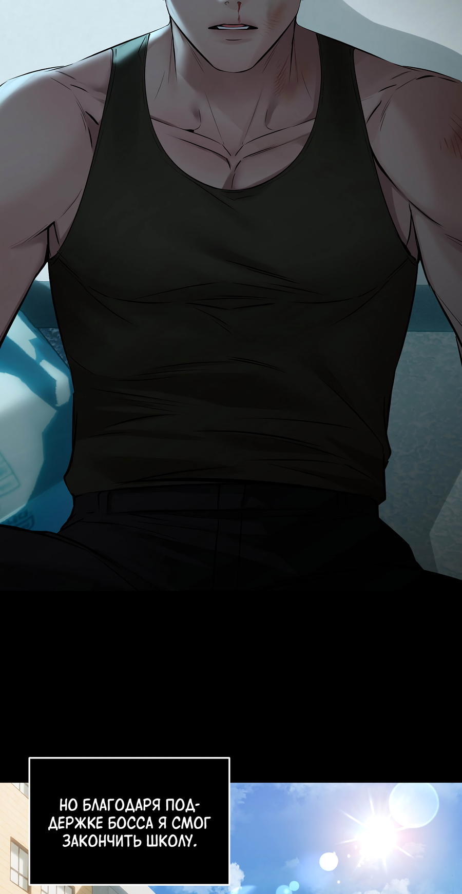 Манга Неукротимая связь - Глава 5 Страница 33