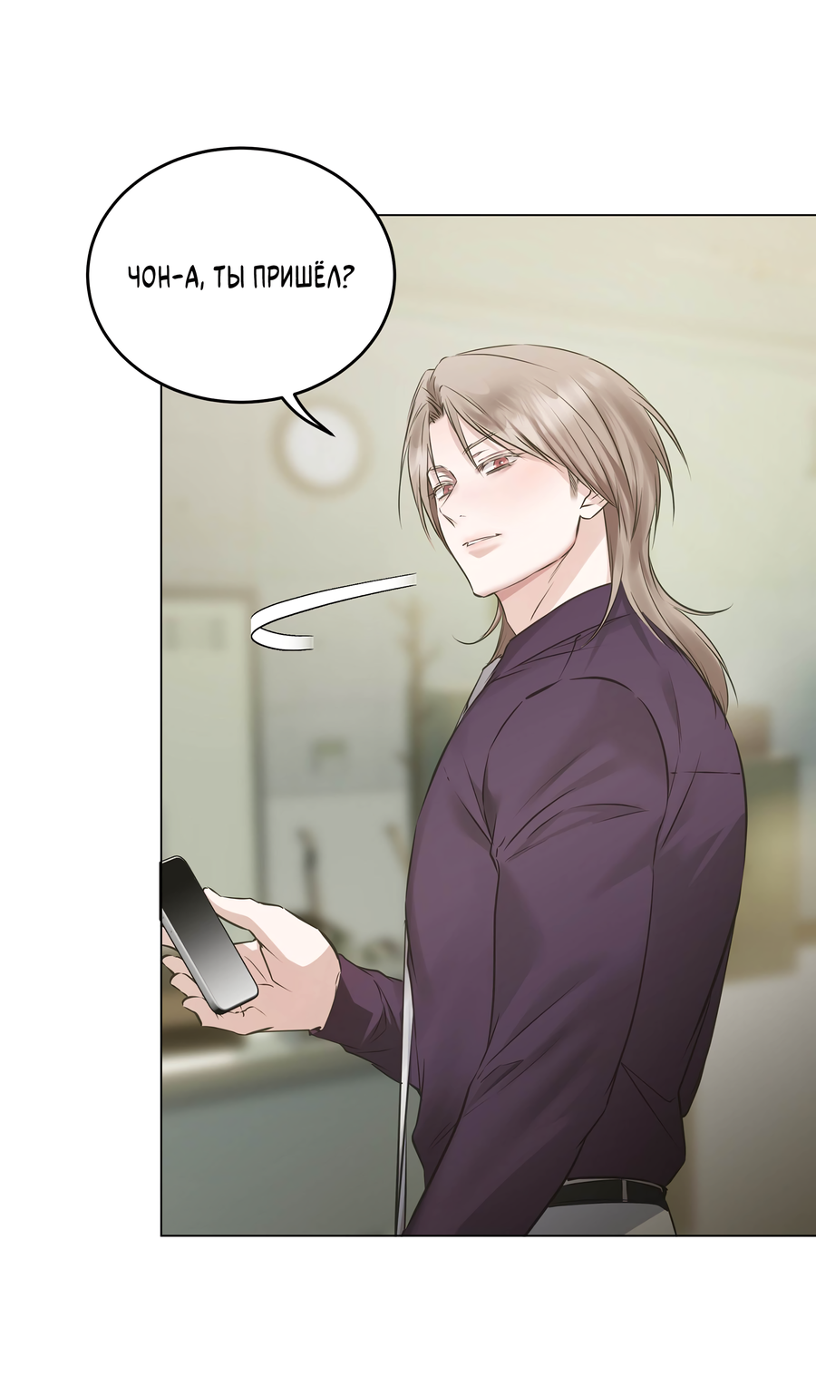 Манга Неукротимая связь - Глава 5 Страница 39