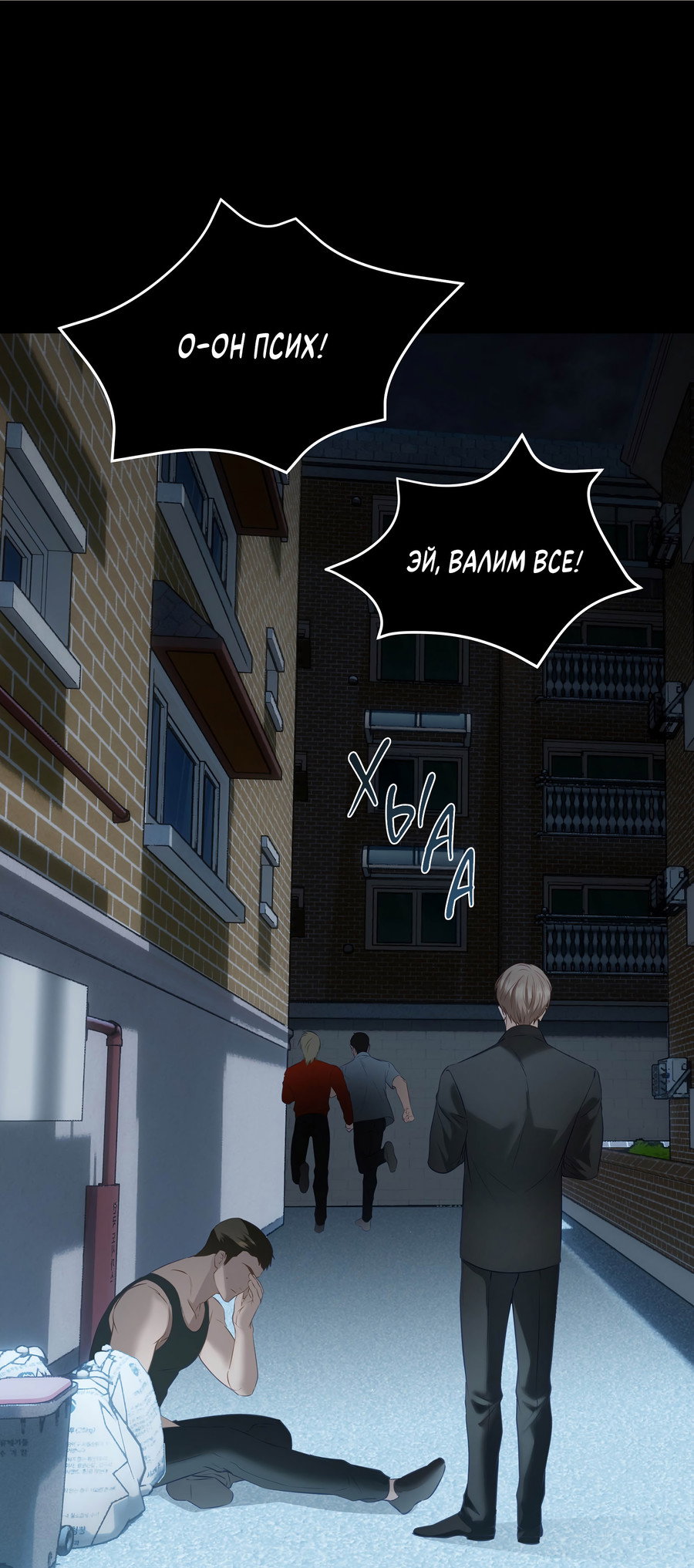 Манга Неукротимая связь - Глава 5 Страница 28