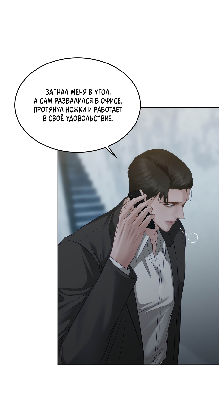 Манга Неукротимая связь - Глава 5 Страница 8