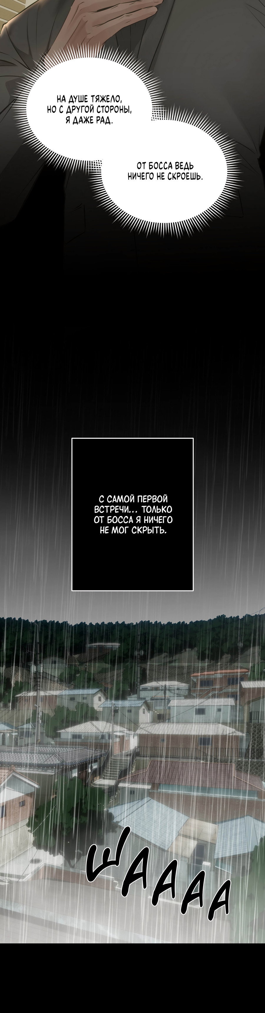 Манга Неукротимая связь - Глава 5 Страница 21