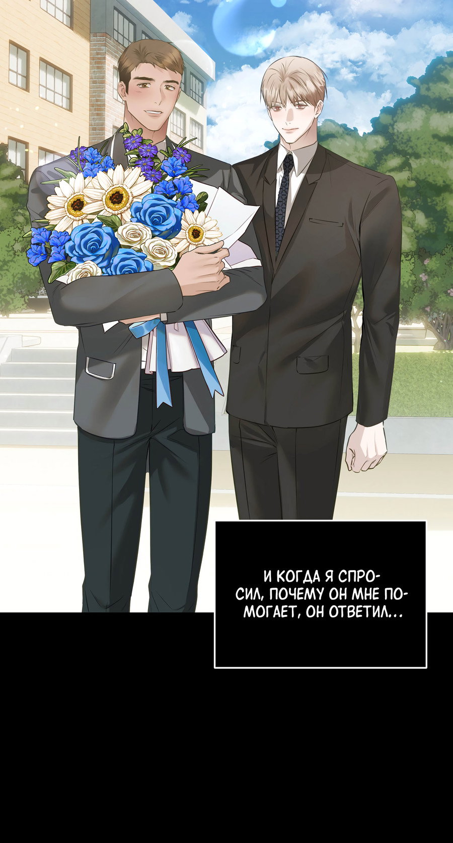 Манга Неукротимая связь - Глава 5 Страница 34