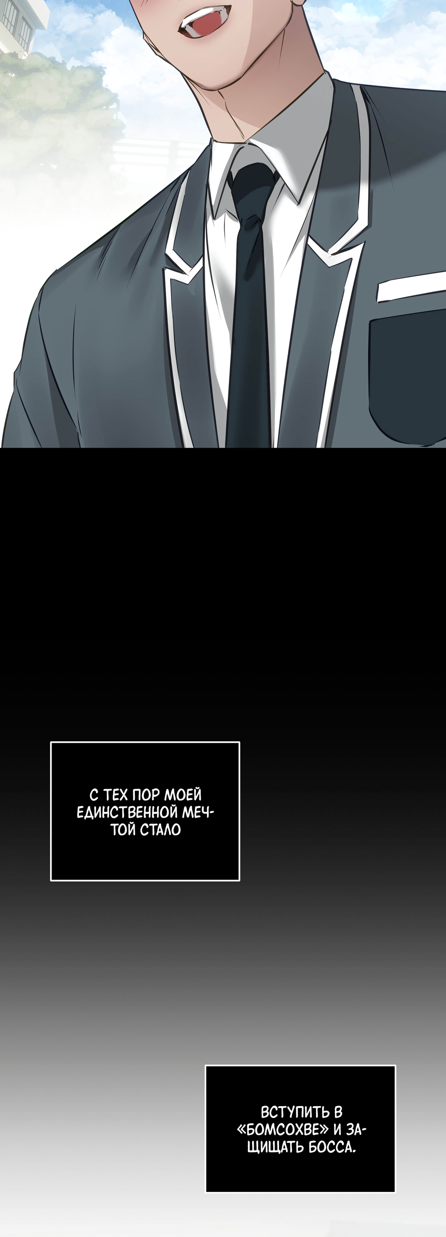 Манга Неукротимая связь - Глава 5 Страница 37