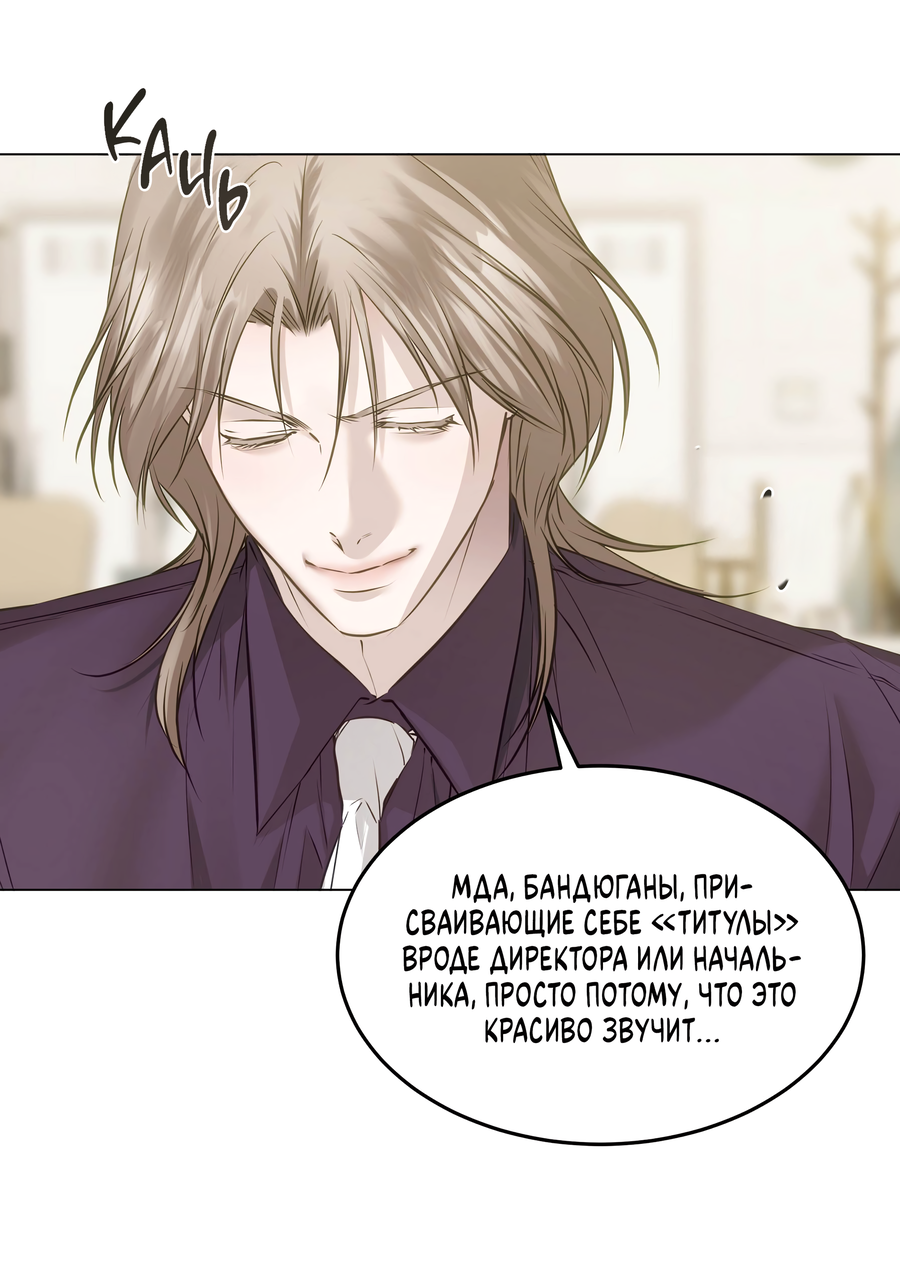 Манга Неукротимая связь - Глава 5 Страница 51