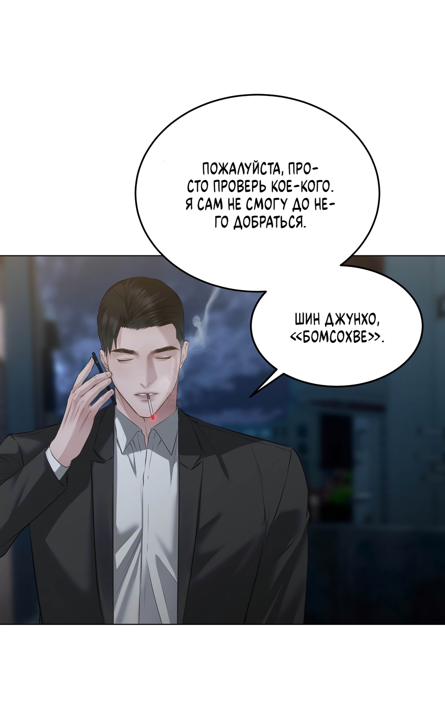 Манга Неукротимая связь - Глава 5 Страница 10