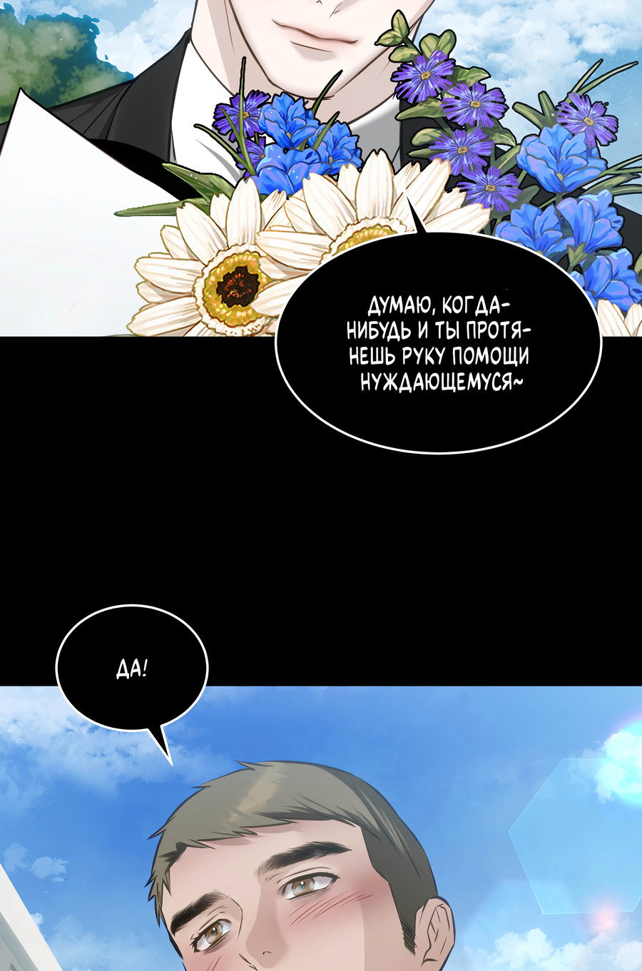 Манга Неукротимая связь - Глава 5 Страница 36