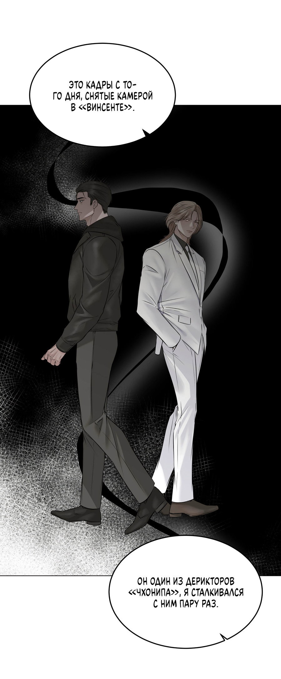 Манга Неукротимая связь - Глава 5 Страница 49