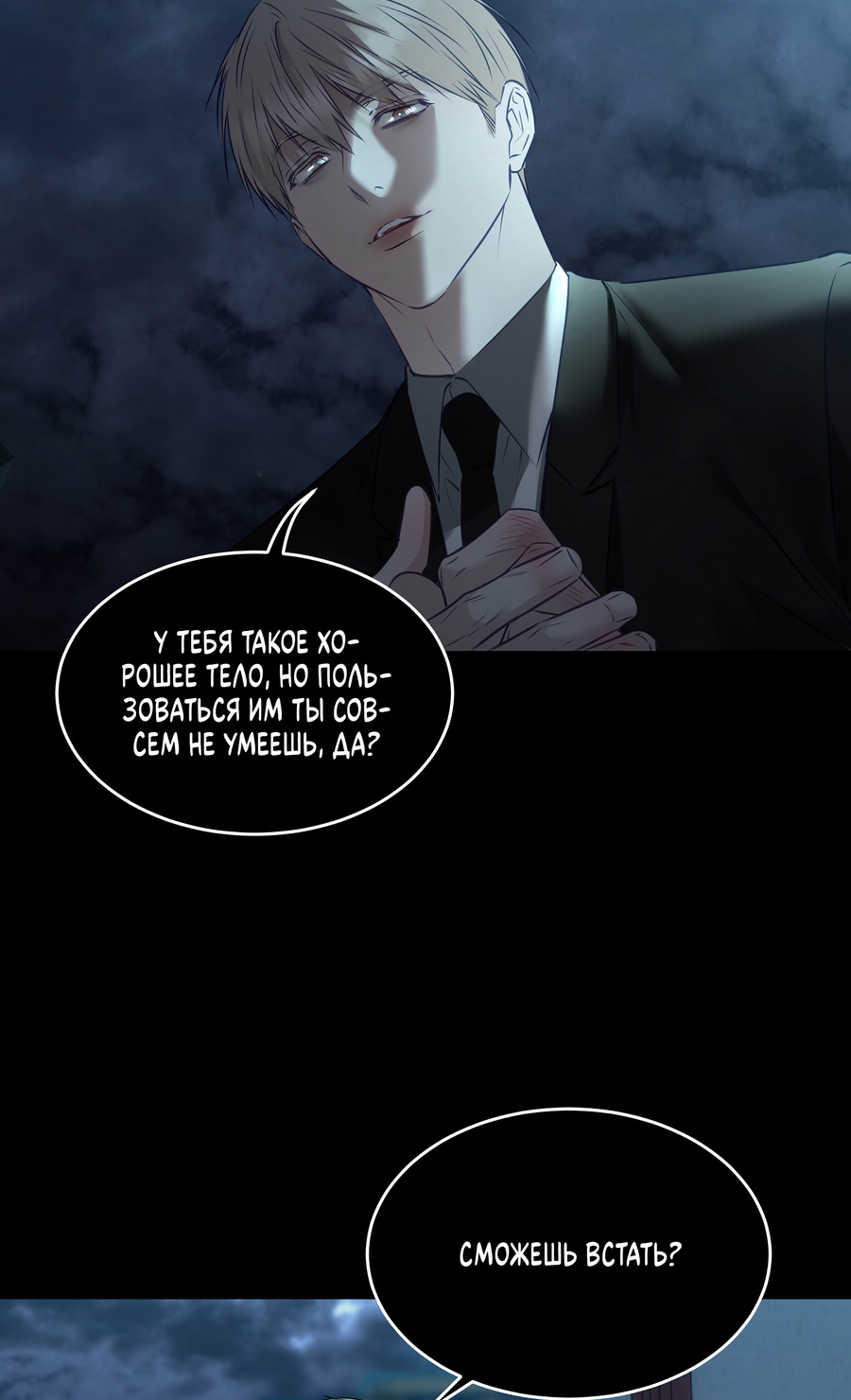 Манга Неукротимая связь - Глава 5 Страница 30