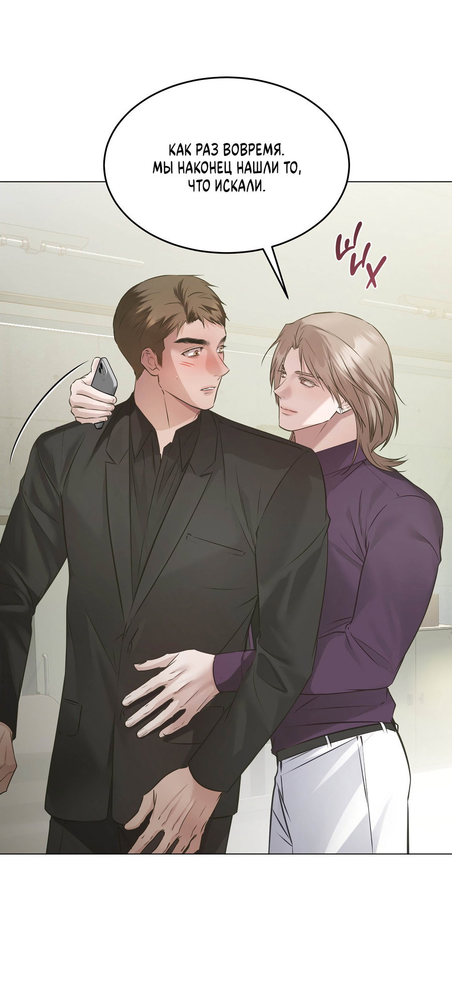 Манга Неукротимая связь - Глава 5 Страница 40