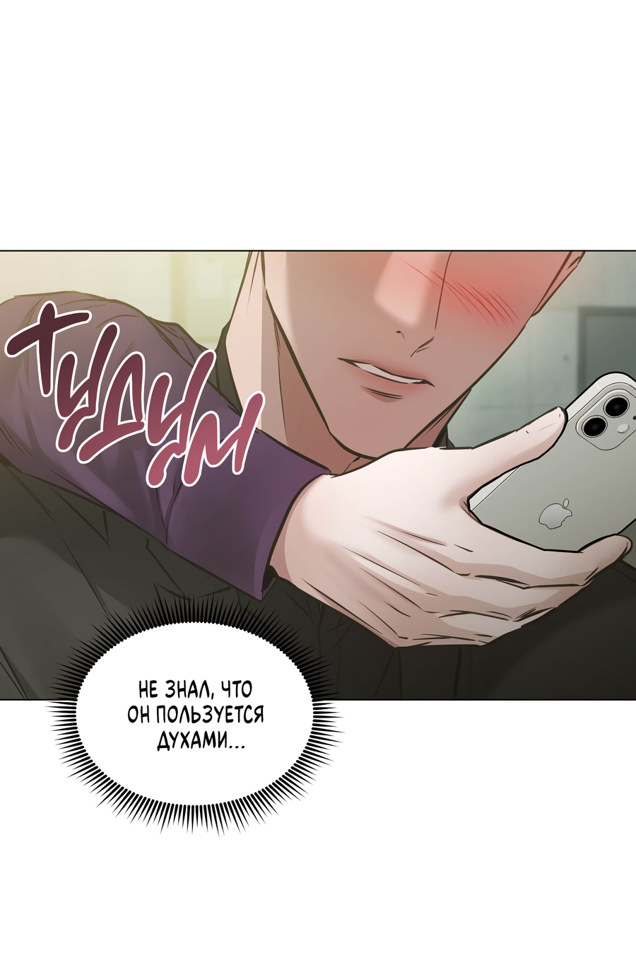Манга Неукротимая связь - Глава 5 Страница 41