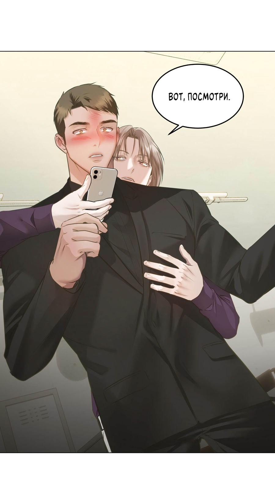 Манга Неукротимая связь - Глава 5 Страница 45
