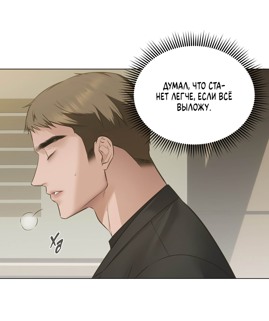 Манга Неукротимая связь - Глава 5 Страница 18