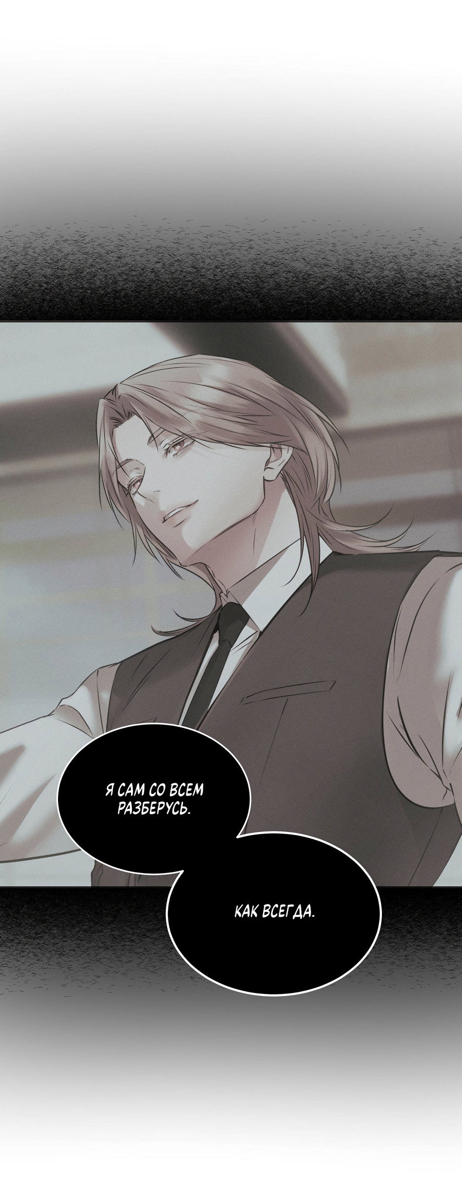 Манга Неукротимая связь - Глава 5 Страница 19