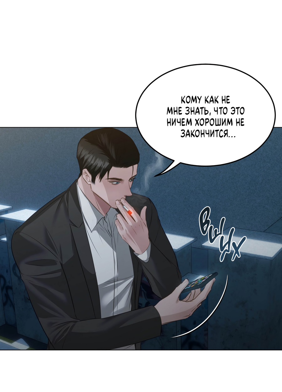 Манга Неукротимая связь - Глава 5 Страница 14