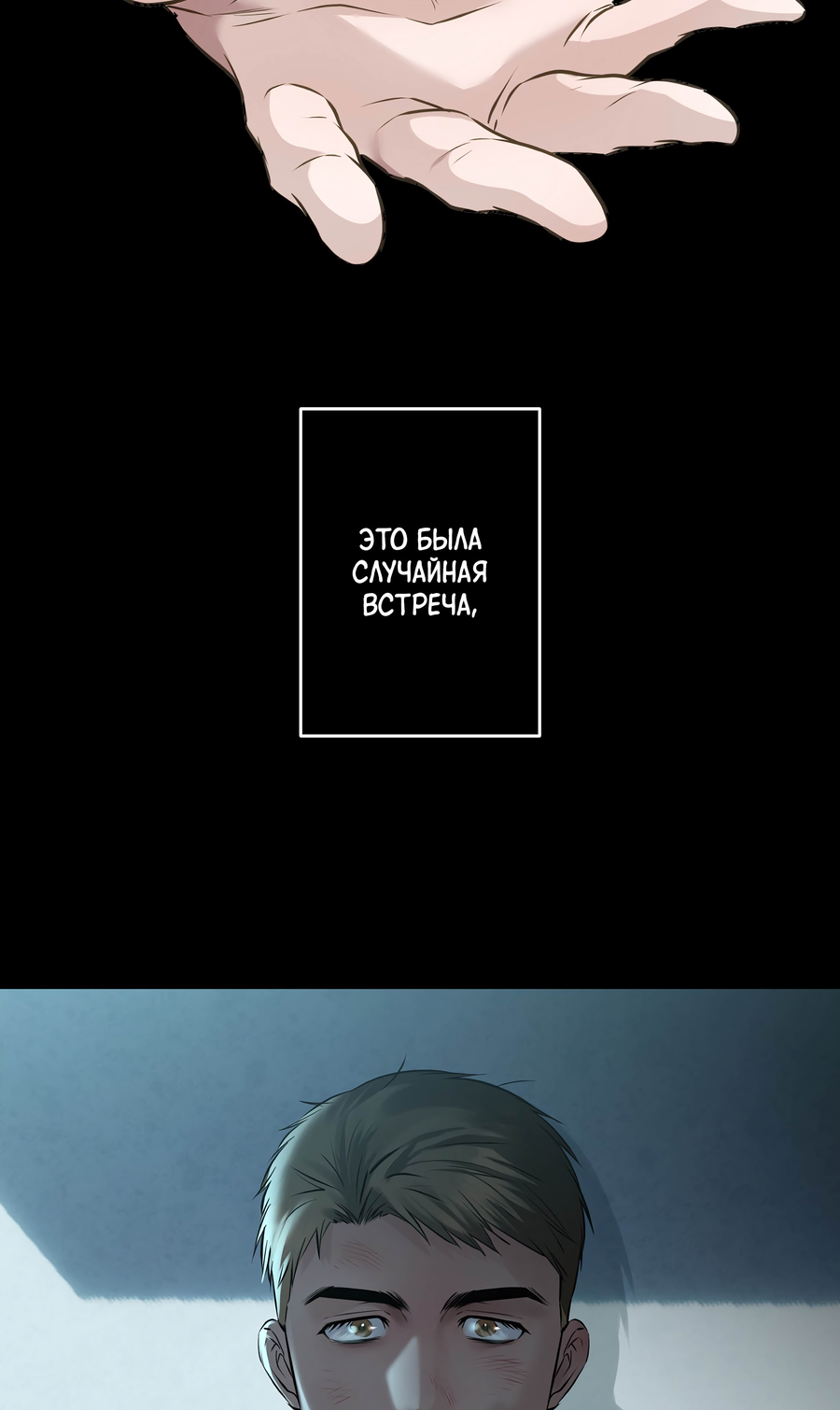 Манга Неукротимая связь - Глава 5 Страница 32