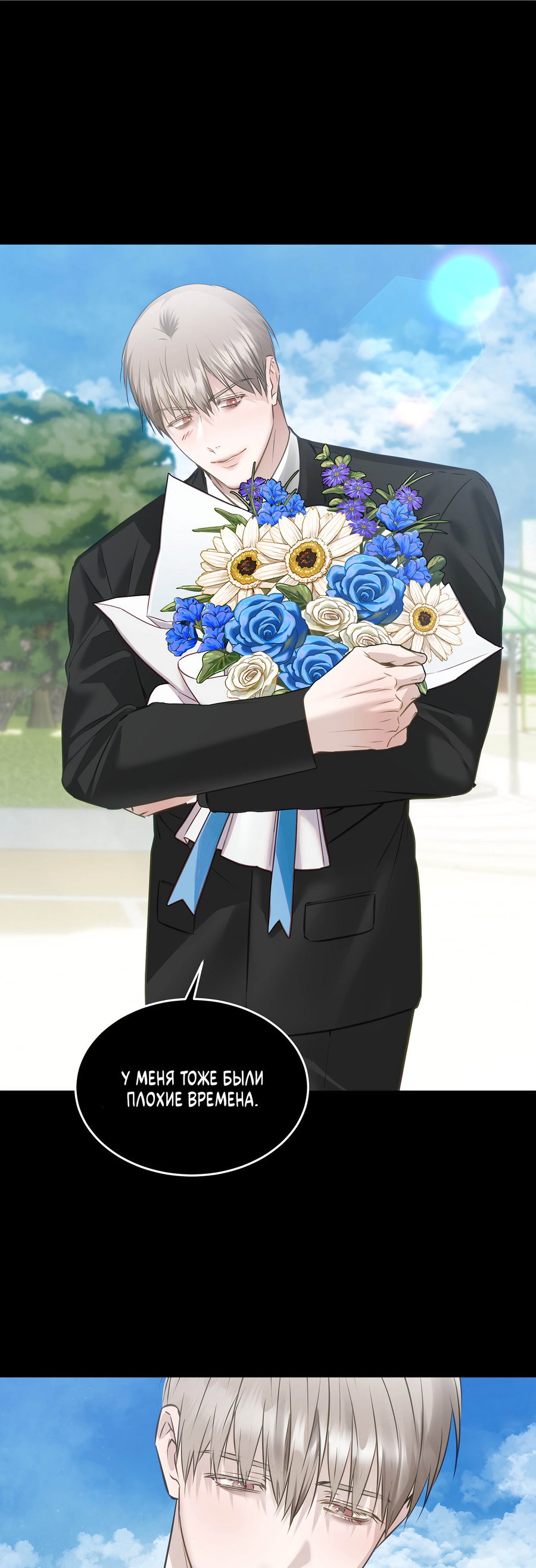 Манга Неукротимая связь - Глава 5 Страница 35