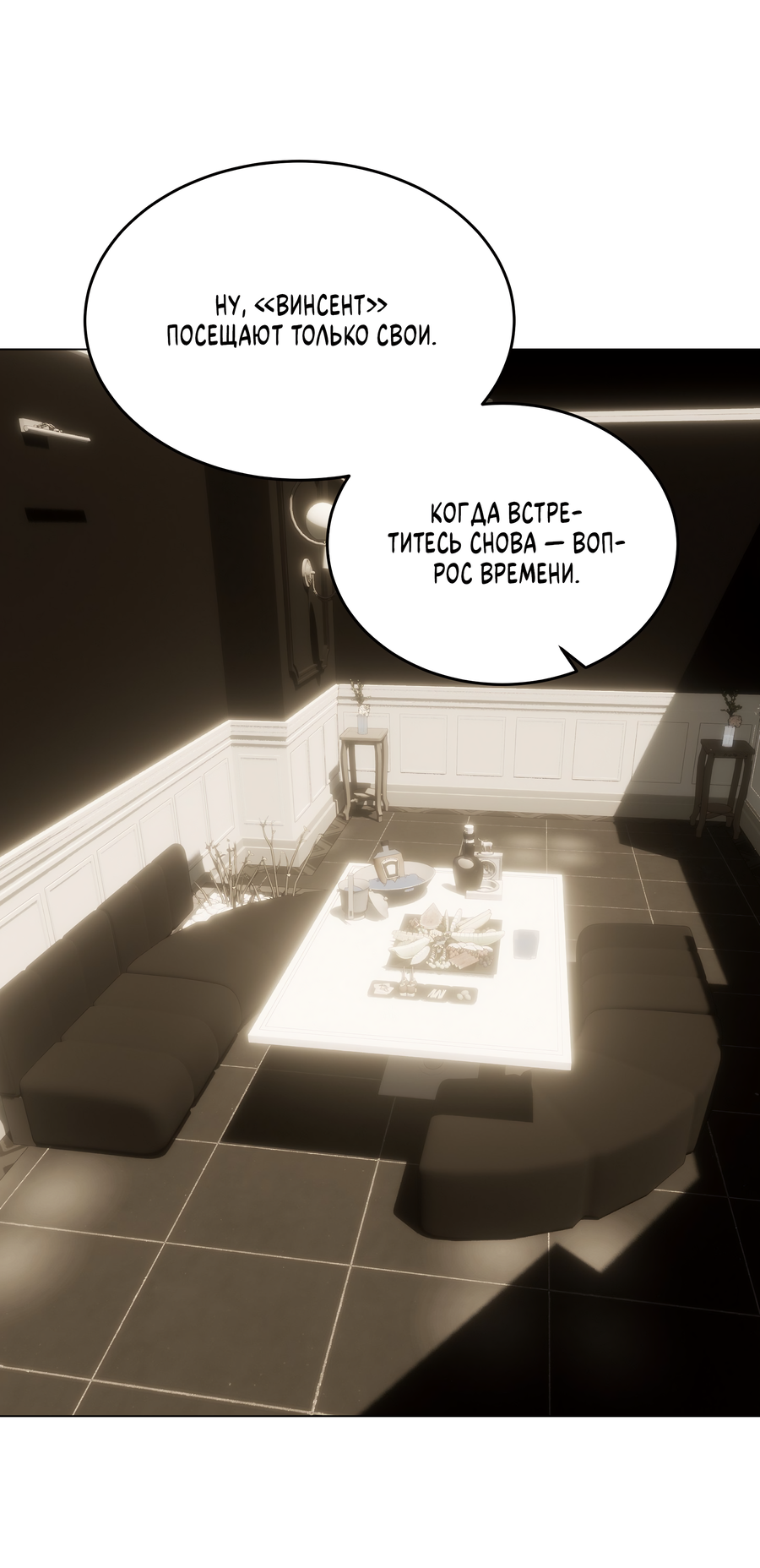 Манга Неукротимая связь - Глава 4 Страница 25