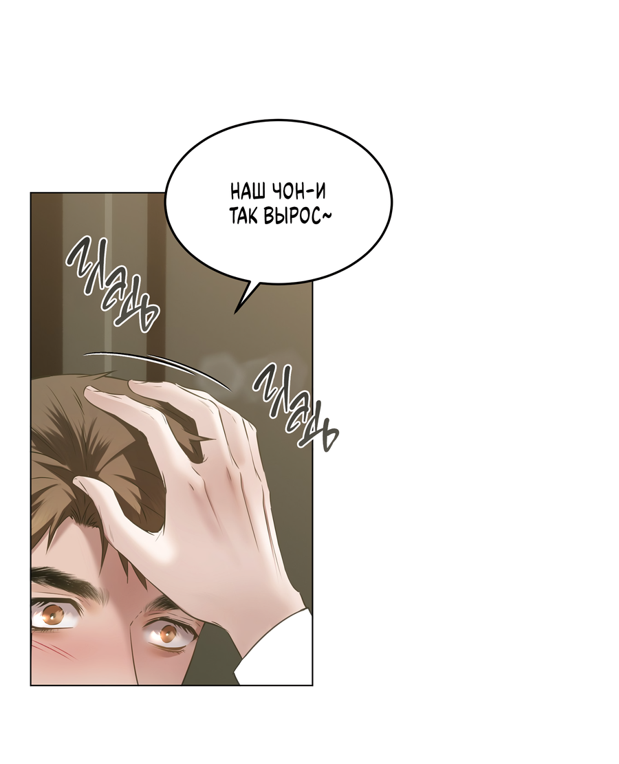 Манга Неукротимая связь - Глава 4 Страница 15