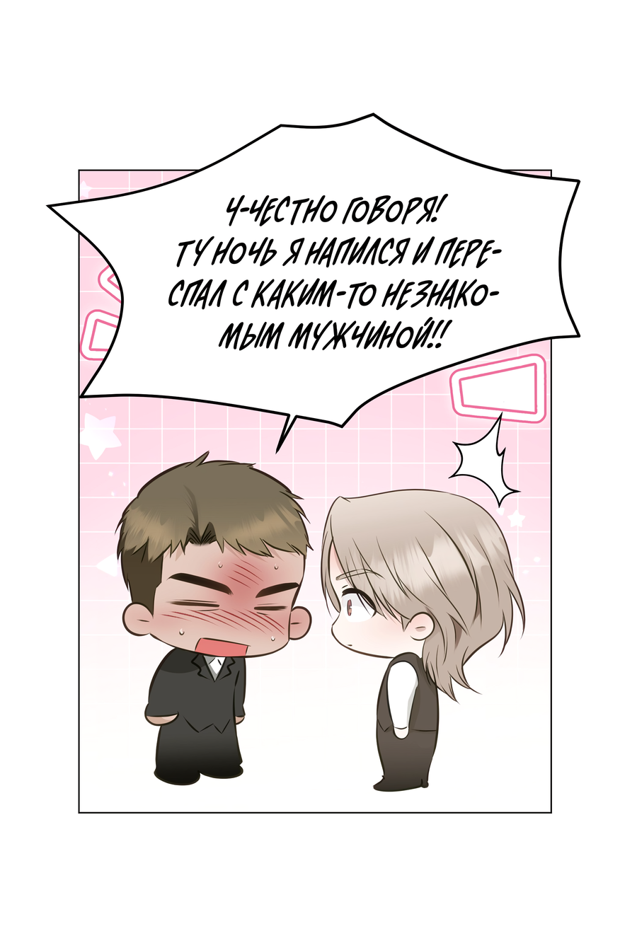 Манга Неукротимая связь - Глава 4 Страница 10