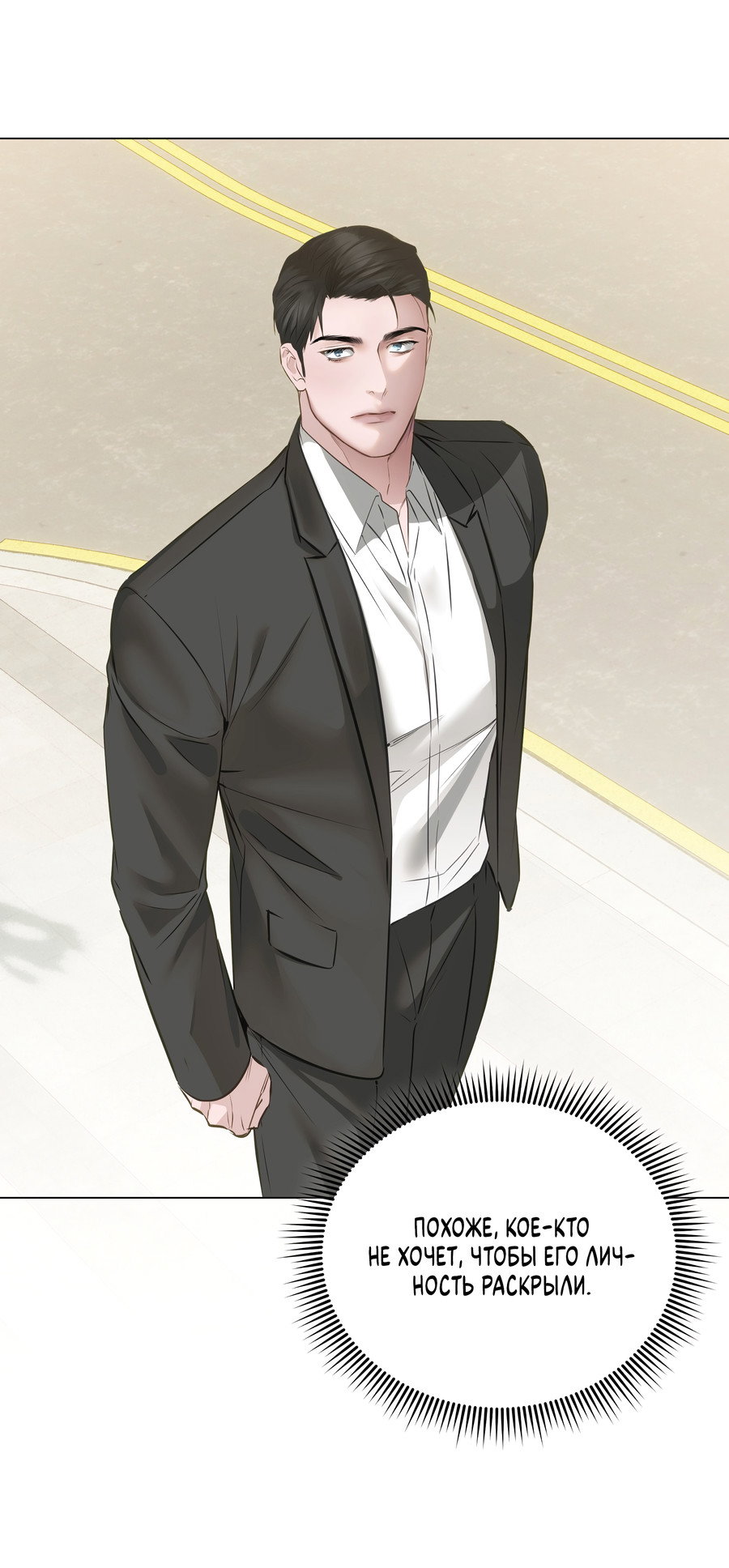 Манга Неукротимая связь - Глава 4 Страница 54