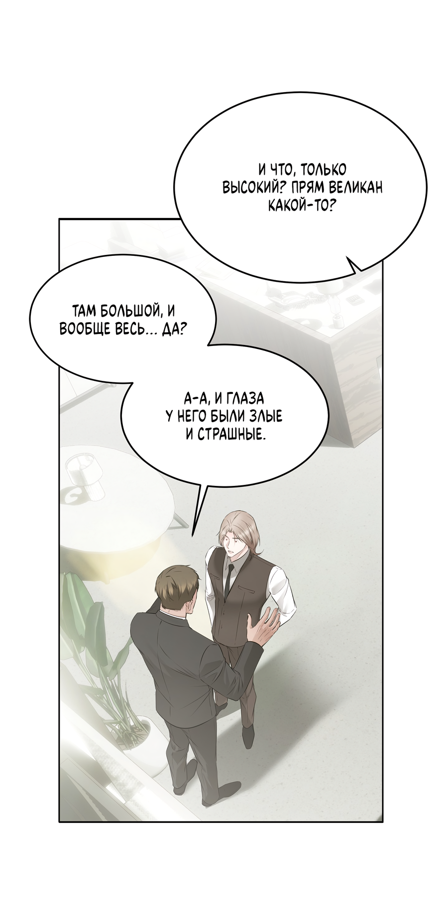 Манга Неукротимая связь - Глава 4 Страница 29