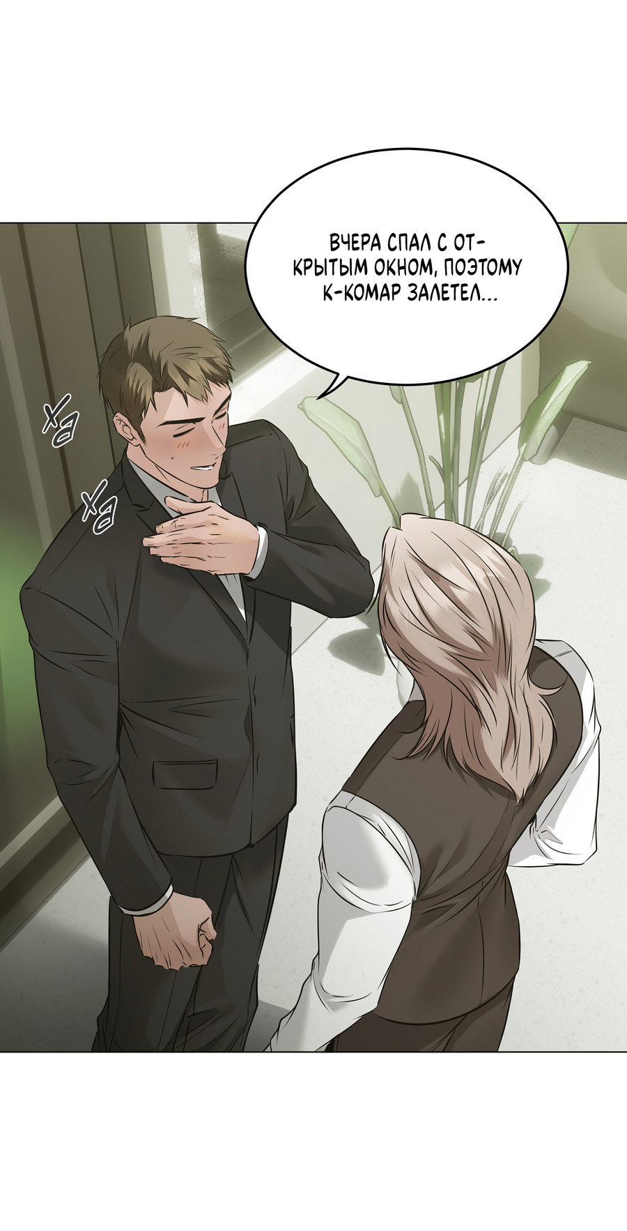 Манга Неукротимая связь - Глава 4 Страница 7