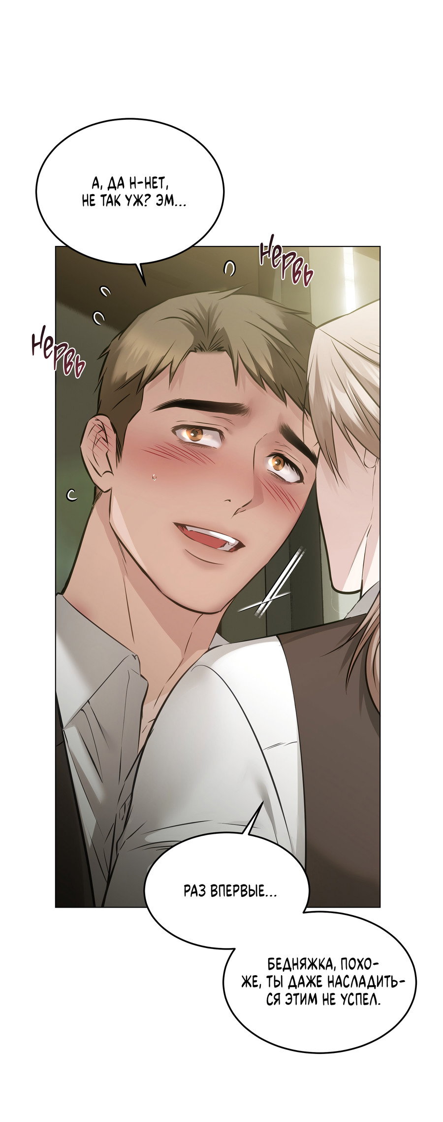 Манга Неукротимая связь - Глава 4 Страница 22