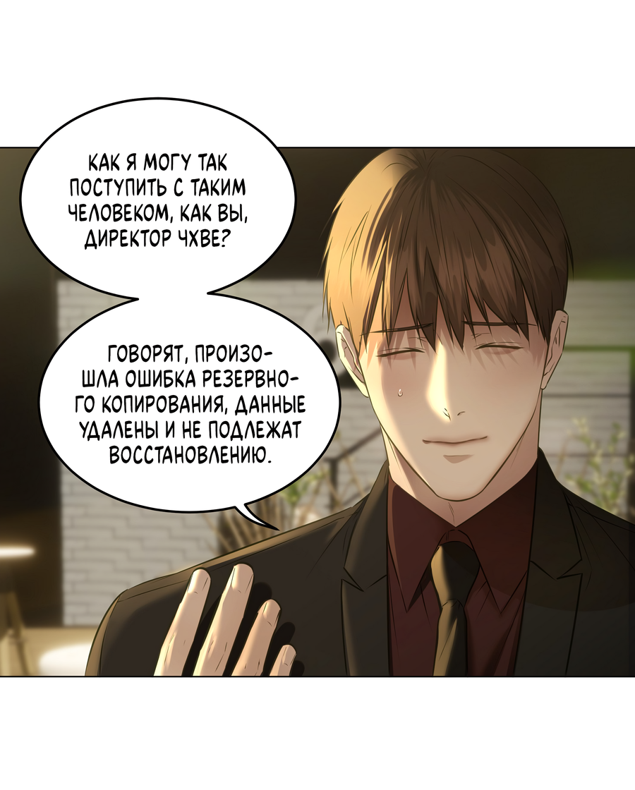 Манга Неукротимая связь - Глава 4 Страница 48